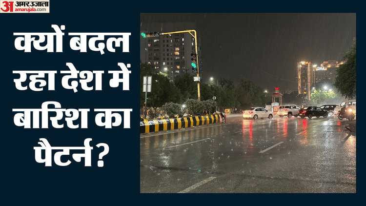 Climate Change India: बदल रहा बारिश का मिजाज, कहीं बाढ़ तो कहीं सूखे का खतरा; जलवायु परिवर्तन ने बढ़ाई चिंता
