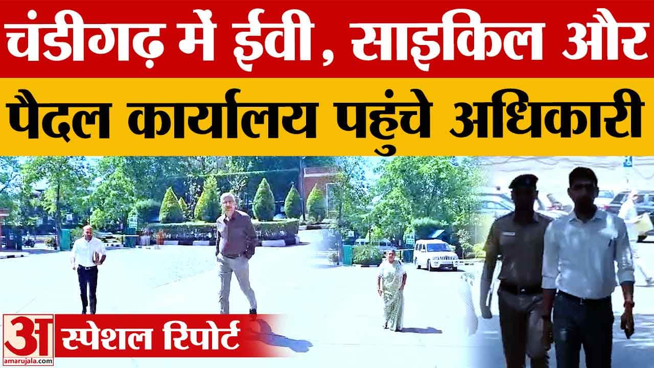 Every Wednesday is 'No Vehicle Day' in Chandigarh, with officials arriving at office on EVs, bicycle
