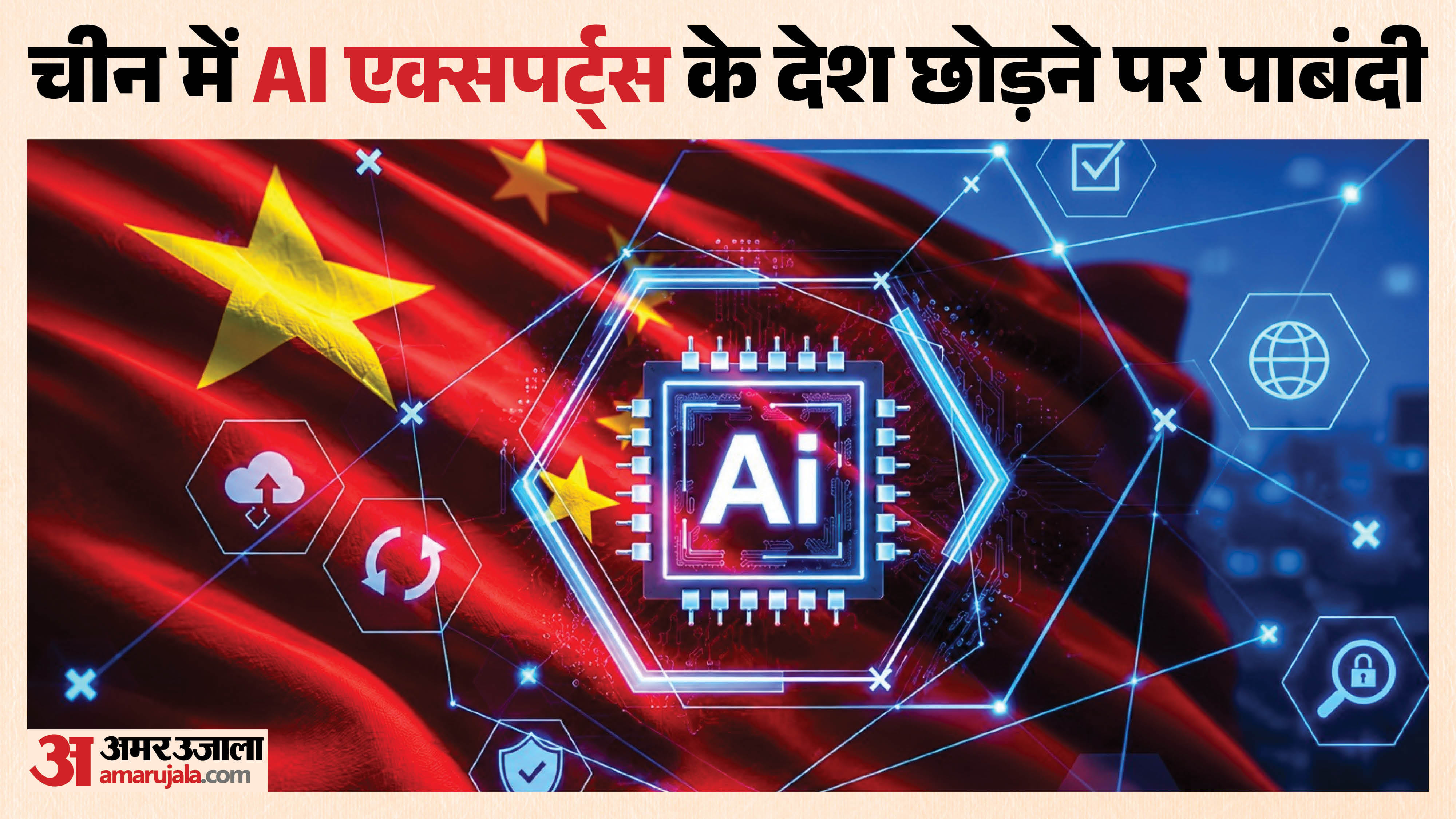China Restricts Overseas Travel for AI Workers Amid Growing US-China Tech Talent Battle