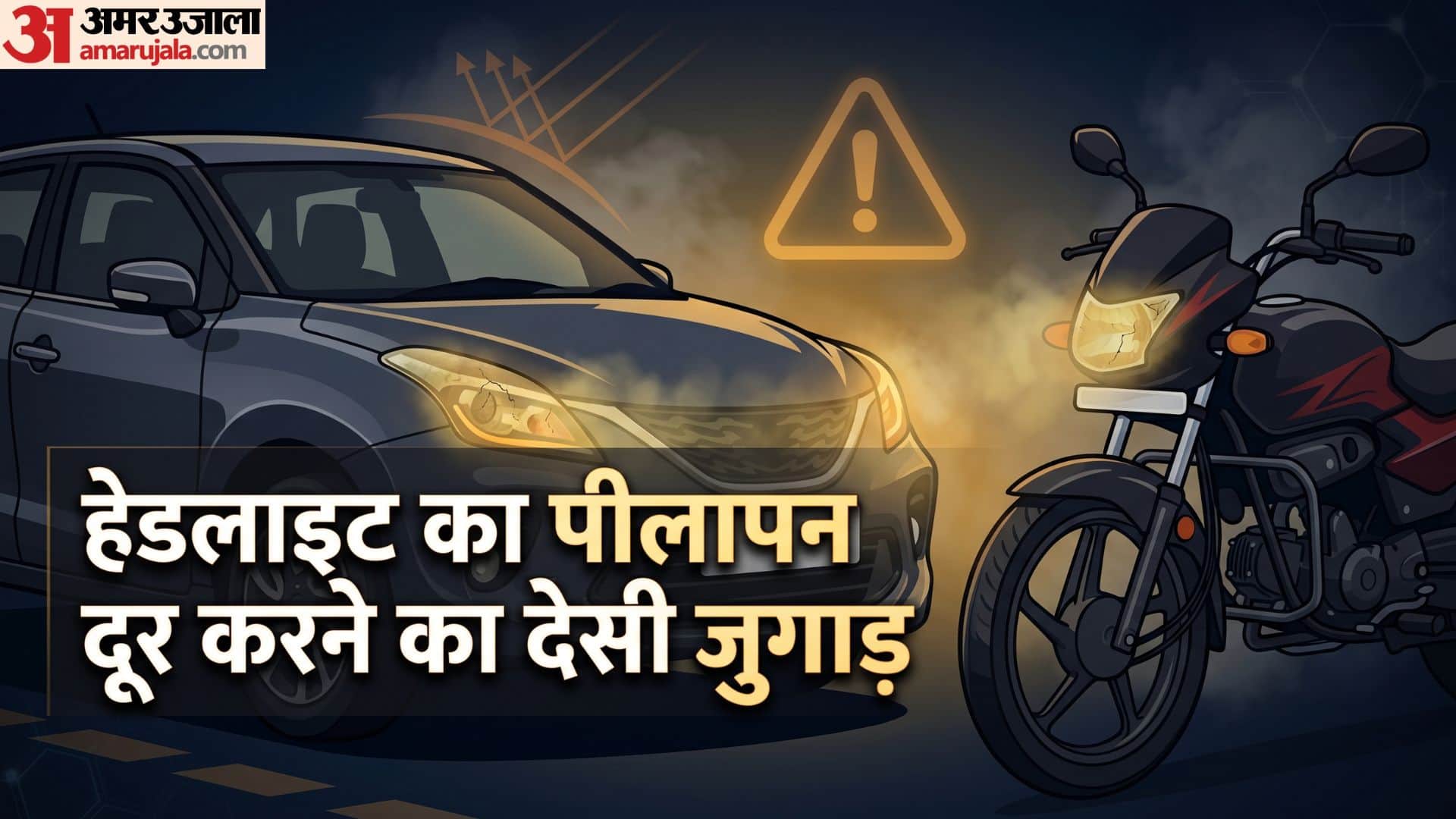 Car and Bike Maintenance: How to Clean Yellow Headlights Easily at Home Using Toothpaste