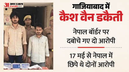 Cash Van Robbery in Ghaziabad Two Accused Apprehended at Nepal Border Splurged on revelry in Nepal