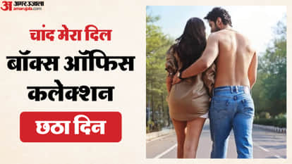 चांद मेरा दिल बॉक्स ऑफिस