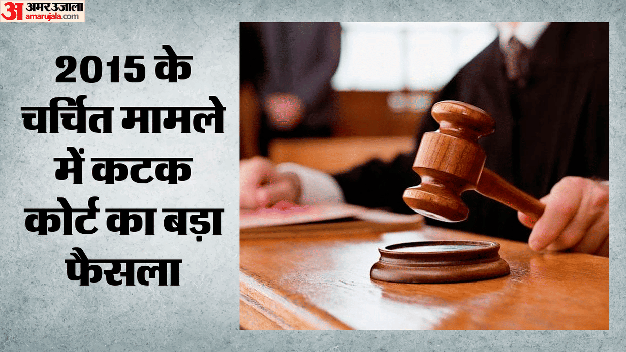 Odisha: Cuttack court acquits terror accused Abdur Rehman after 11 years; News In Hindi