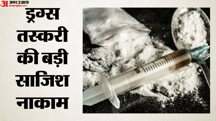 Drug Seize: समुद्र के रास्ते ड्रग्स तस्करी की कोशिश नाकाम, मुंद्रा तट पर ₹1150 करोड़ की 115 किलो कोकीन जब्त