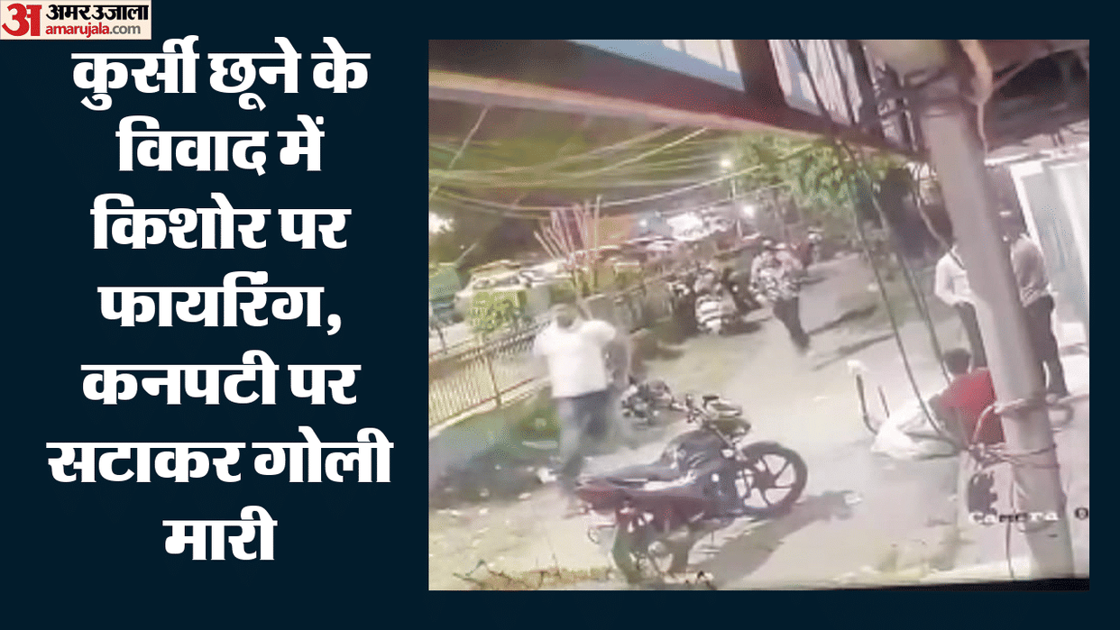 Teenager Shot in Minor Dispute in Amar Colony Area; Incident Captured on CCTV