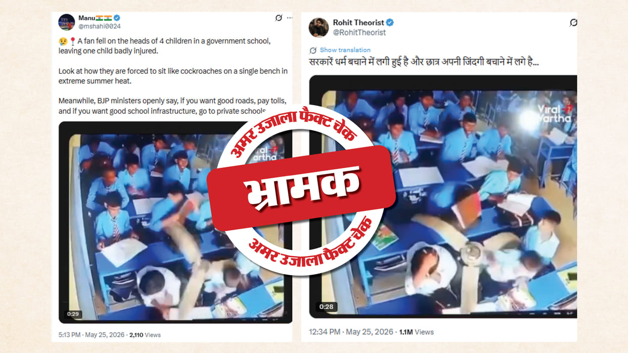 Fact Check Video of a Fan Falling on Students in a Nepali Secondary School Shared as Being from India