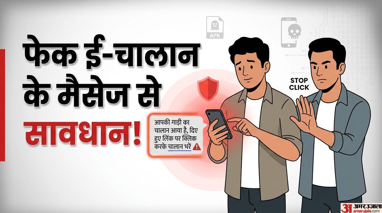 Fake E-Challan Alert: Clicking on a fake e-challan message can empty your bank account
