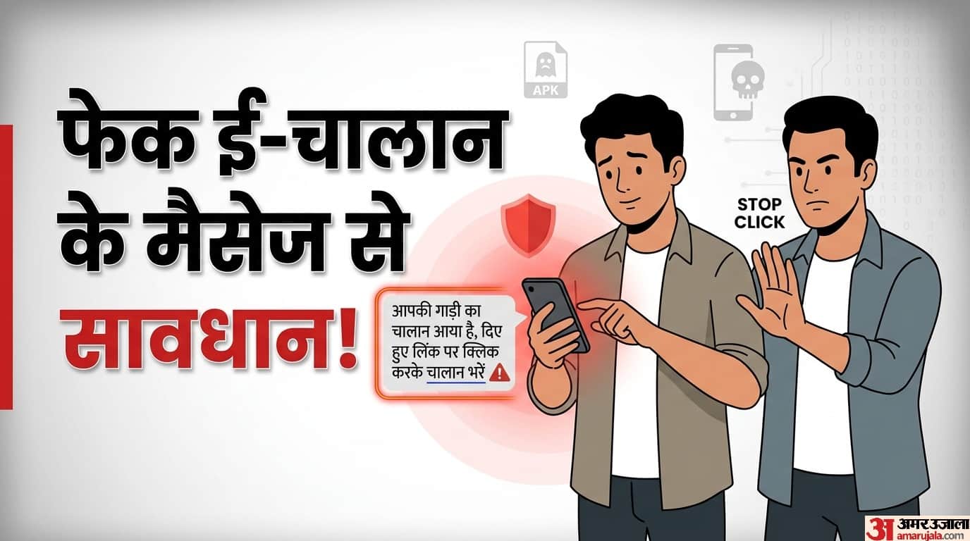 Fake E-Challan Alert: Clicking on a fake e-challan message can empty your bank account