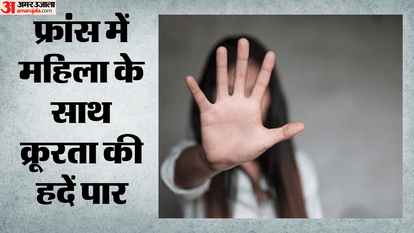 फ्रांस में महिला के साथ क्रूरता
