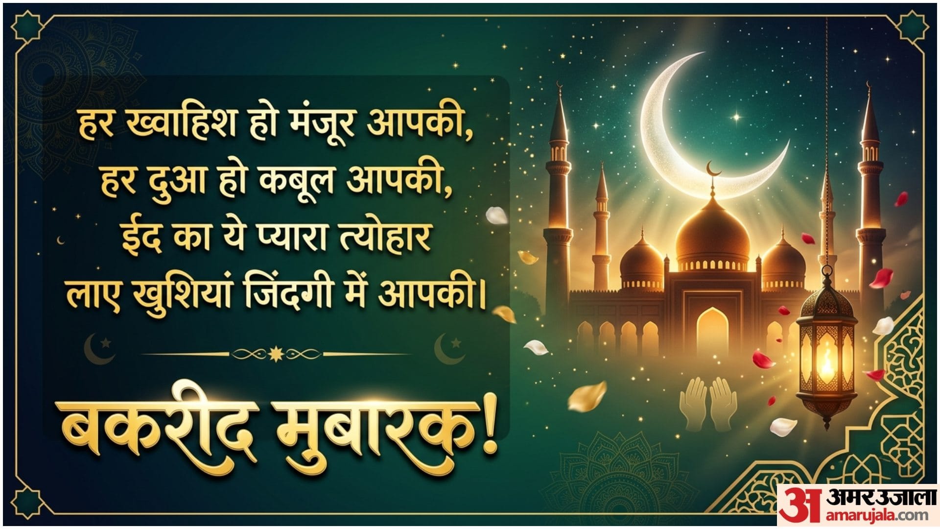 Happy Bakrid Wishes 2026 Eid Ul Adha Mubarak Shayari Status Messages in Hindi