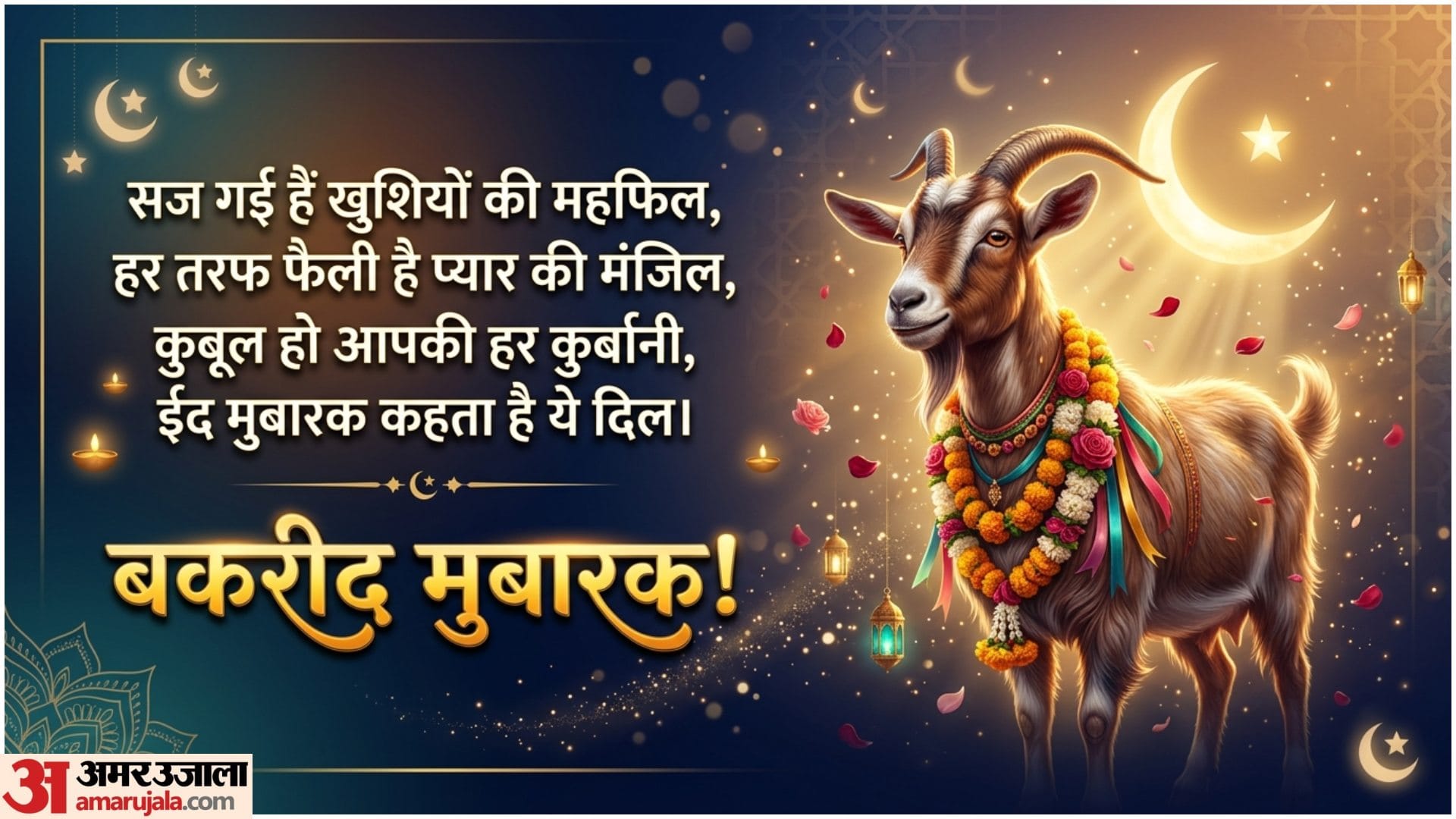 Happy Bakrid Wishes 2026 Eid Ul Adha Mubarak Shayari Status Messages in Hindi