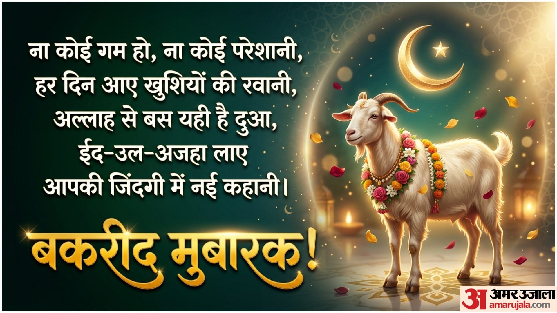 Happy Bakrid Wishes 2026 Eid Ul Adha Mubarak Shayari Status Messages in Hindi