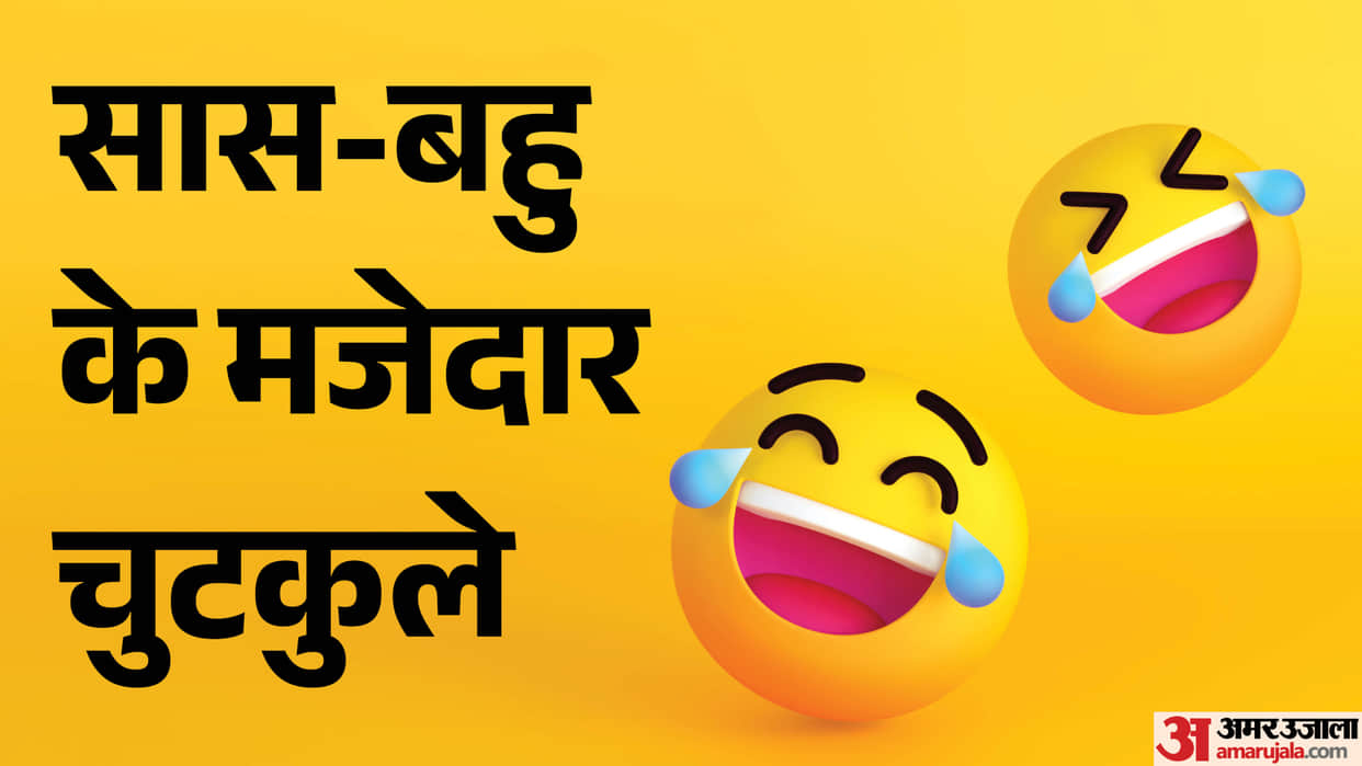 Saas Bahu Chutkule In Hindi Social Media Viral Jokes And Meems Saas Damad Viral Jokes