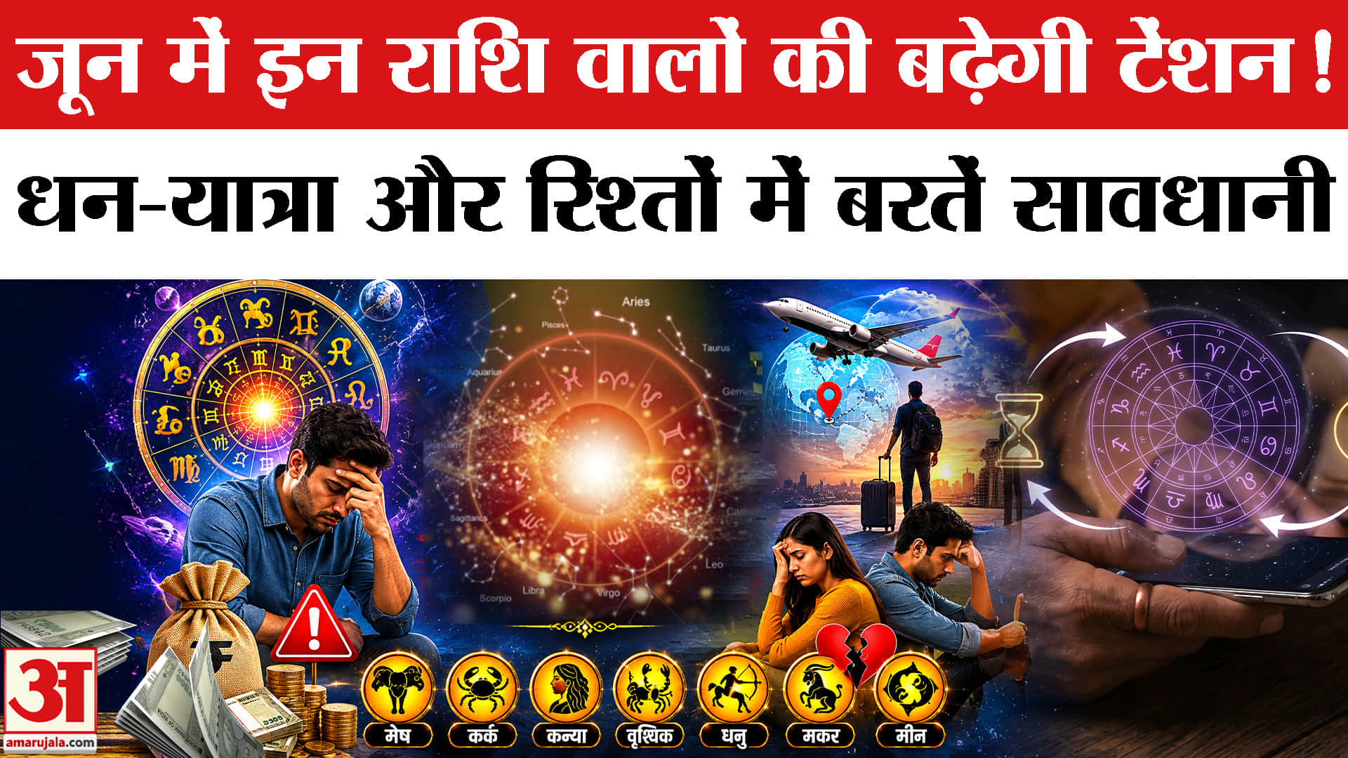 June Horoscope 2026: