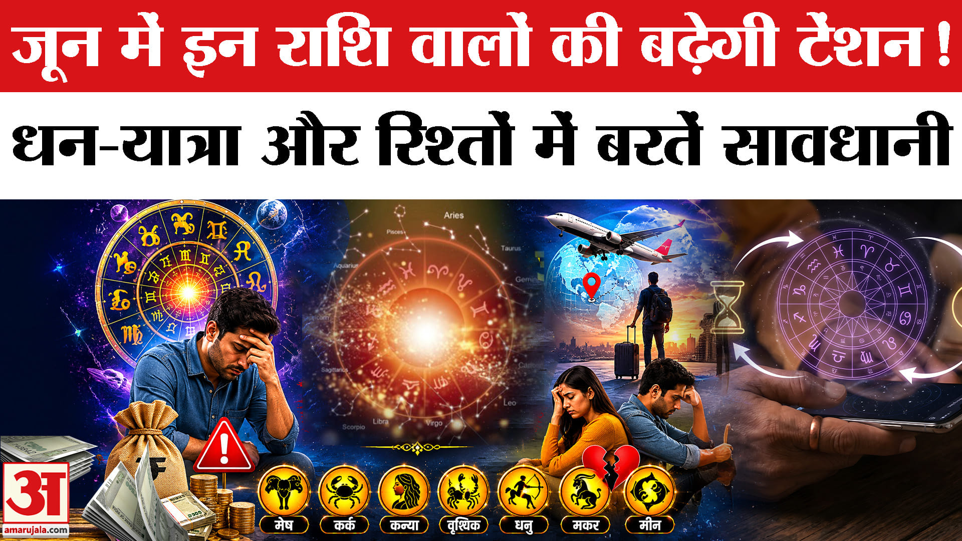June Horoscope 2026: