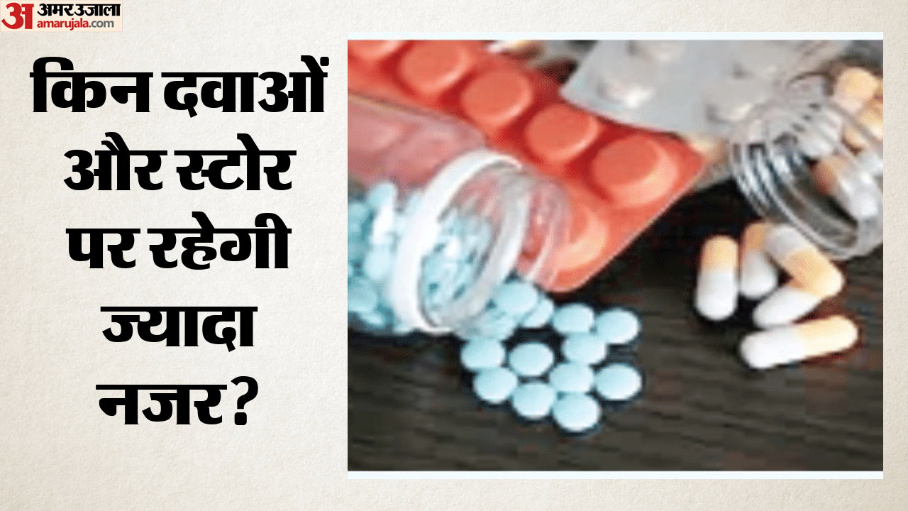 Drug Sampling Rules:नकली-घटिया दवाओं पर सरकार की सख्ती, गांव-देहात तक ...
