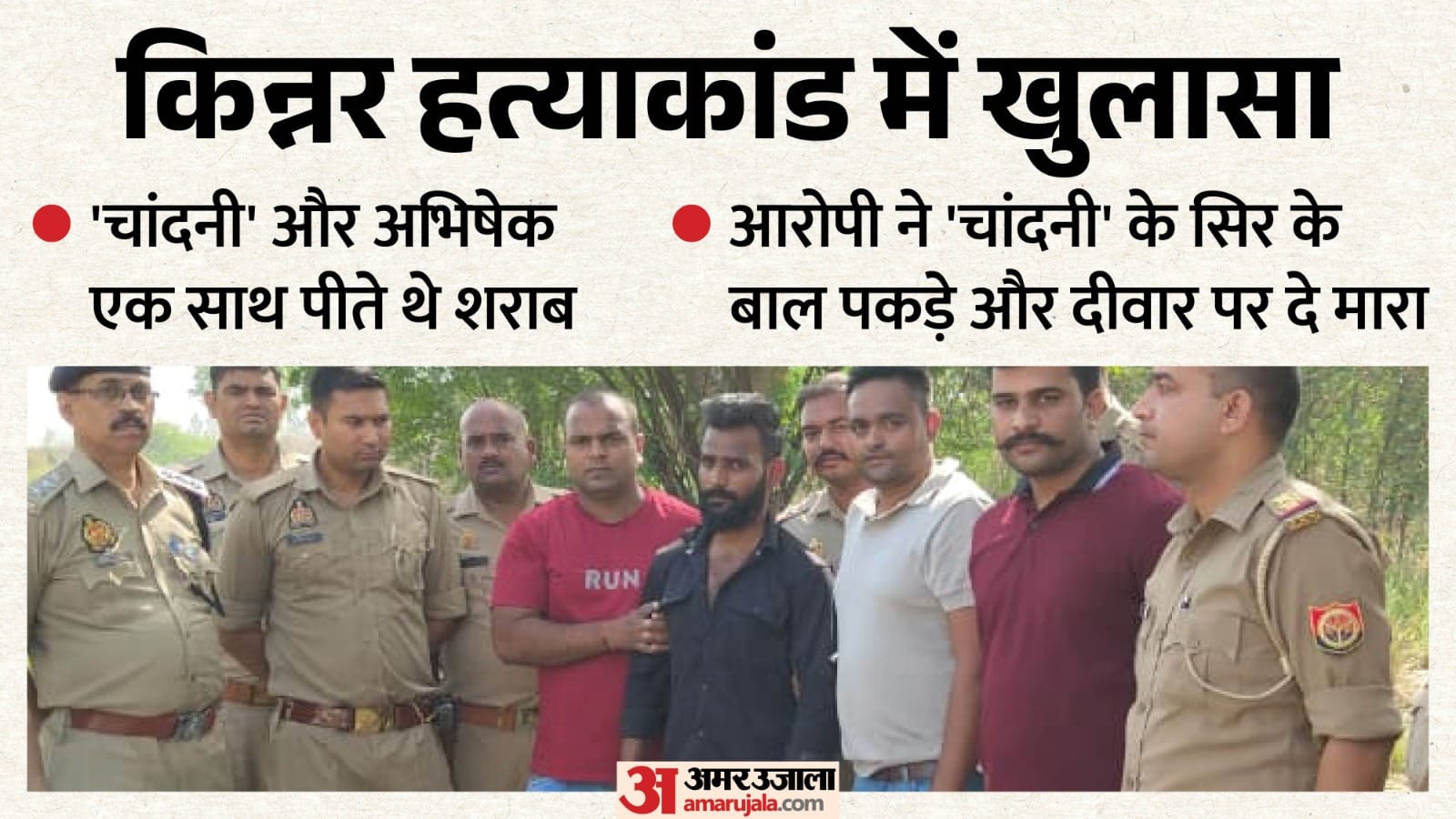 किन्नर हत्याकांड