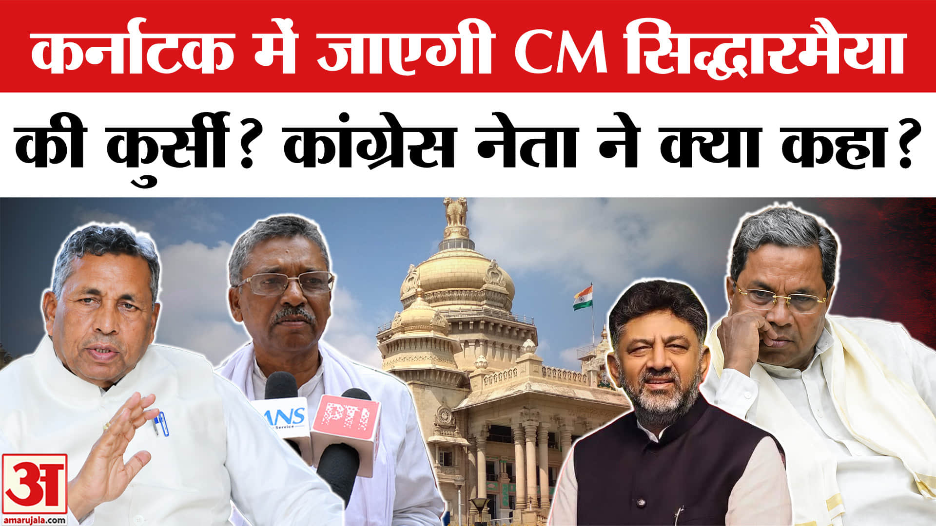 Karnataka CM: कर्नाटक में बदलेगा CM? Congress नेता की ये बात सुन लीजिए। Siddaramaiah | DK Shivakumar