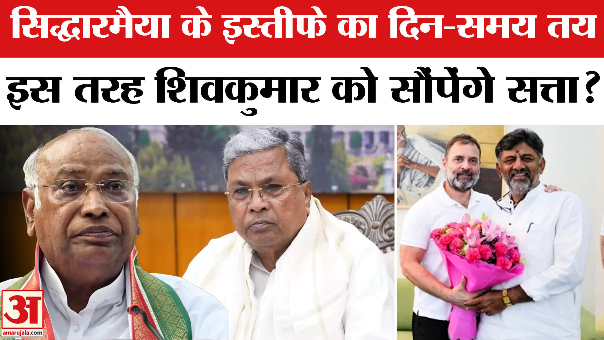 क्या सीएम सिद्धारमैया इस दिन डीके शिवकुमार के साथ बैठक के बाद देंगे इस्तीफा?