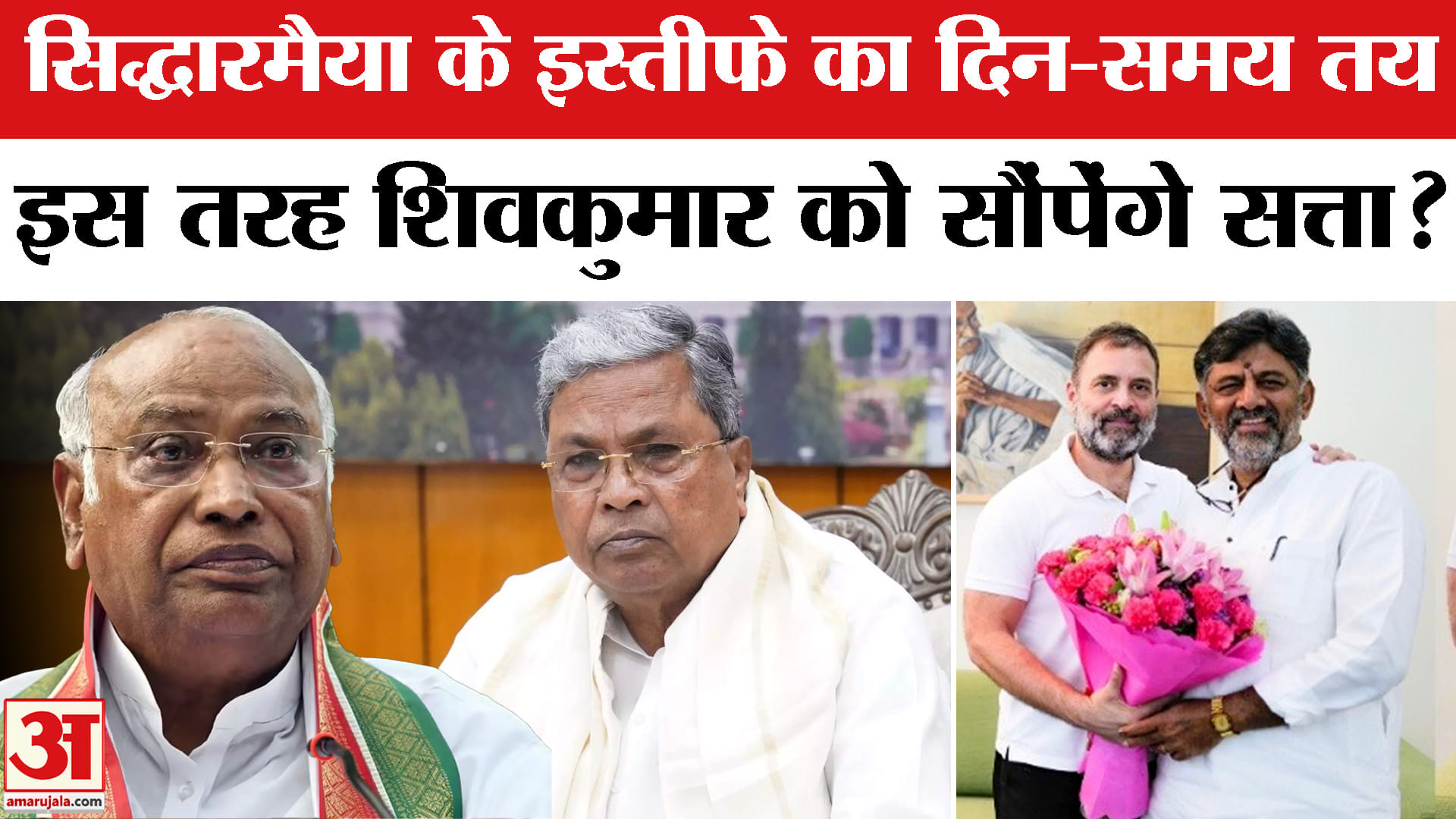 क्या सीएम सिद्धारमैया इस दिन डीके शिवकुमार के साथ बैठक के बाद देंगे इस्तीफा?