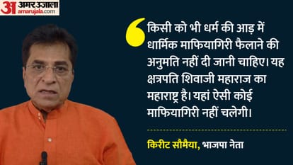 किरीट सोमैया, भाजपा नेता