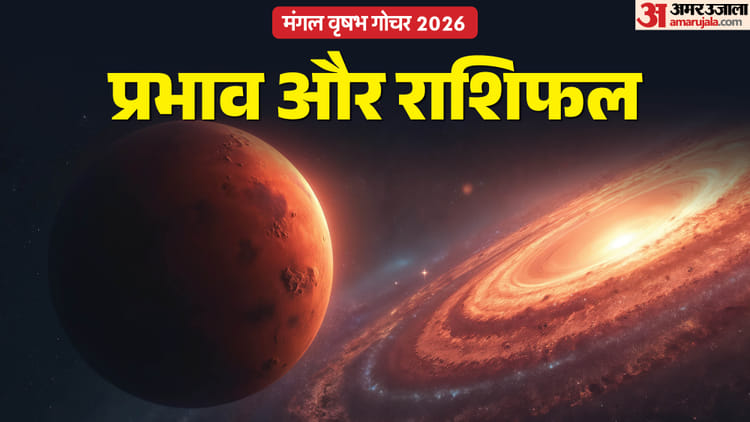 Mars Transit In Taurus 2026:जून में मंगल की चाल से दुनिया में मचेगी ...