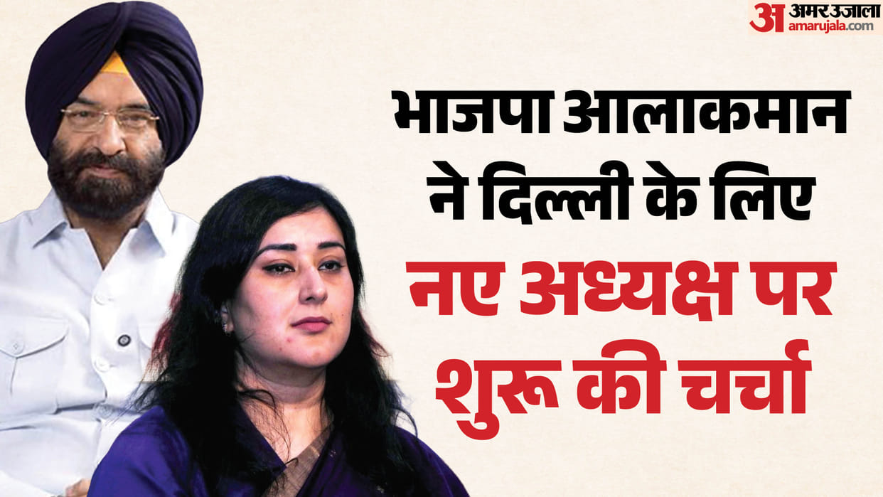 BJP high command begins brainstorming for new Delhi president