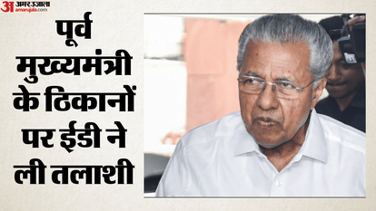 ED raids former Kerala Chief Minister Pinarayi Vijayan's house in money laundering case