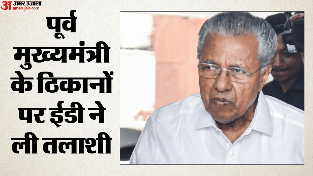 ED raids former Kerala Chief Minister Pinarayi Vijayan's house in money laundering case