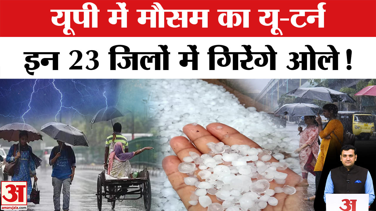 प्रचंड गर्मी के बीच उत्तर प्रदेश में बदलेगा मौसम, आंधी, बारिश और ओलावृष्टि का अलर्ट जारी