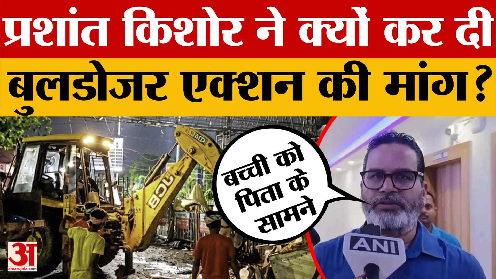 Patna Hotel कांड पर Prashant Kishor ने सरकार को घेरा, Bulldozer Action की मांग...| Bihar Politics