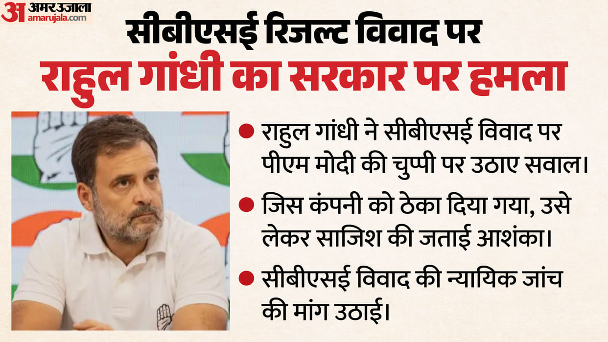 Rahul gandhi slam government over cbse result row demand judicial investigation sit