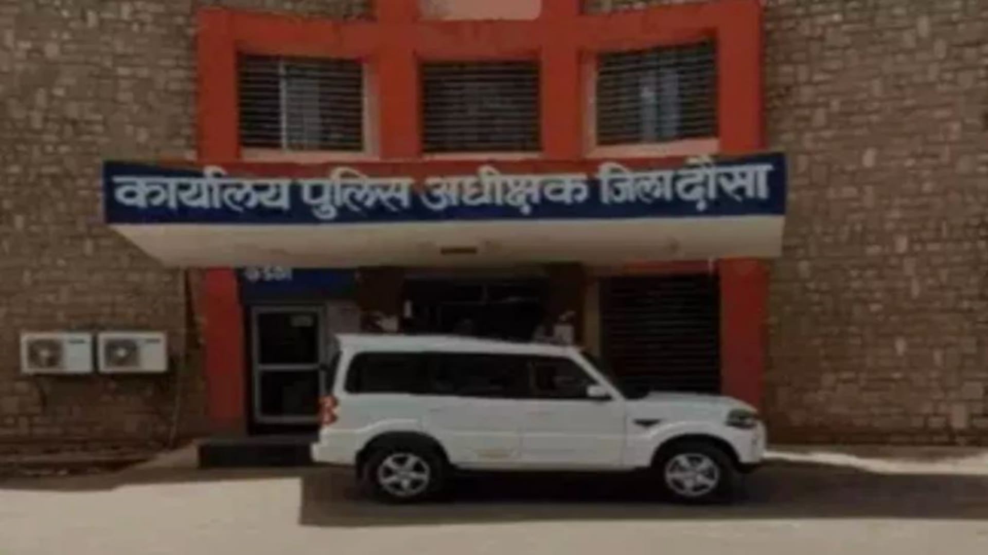 एसपी ऑफिस, दौसा