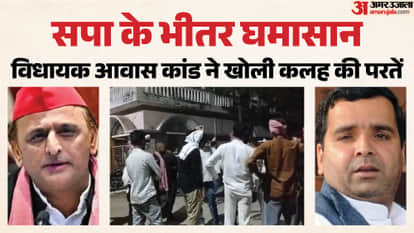 Internal Strife Erupts in SP: Uproar at MLA Maharaji Prajapati's Residence; Allegations Leveled Against Close