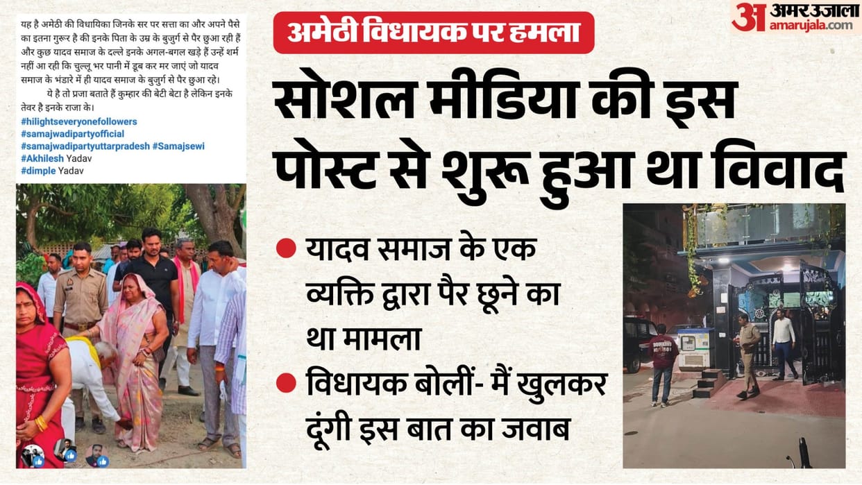 Attack on SP MLA: A viral photo sparked controversy, leading to personal attacks on social media