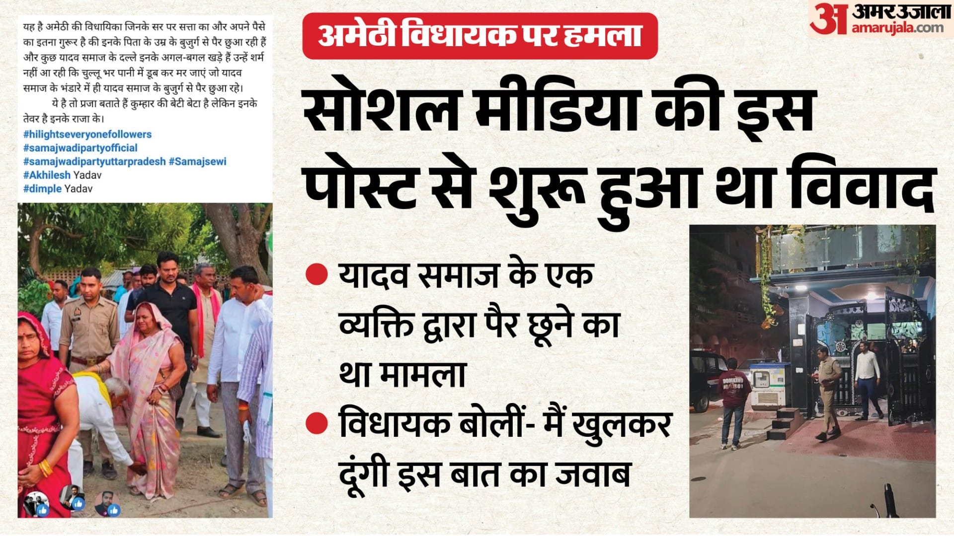 सपा विधायक के घर हमला।