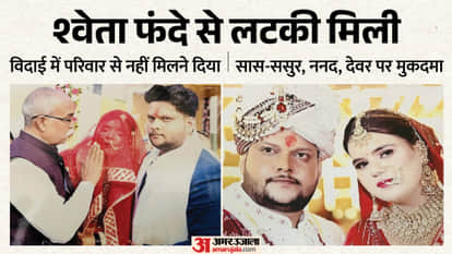 UP: The Tragic Tale of Shweta—Found Hanged; Father Alleges: "Greedy for Dowry, They Killed My Daughter—We Gave
