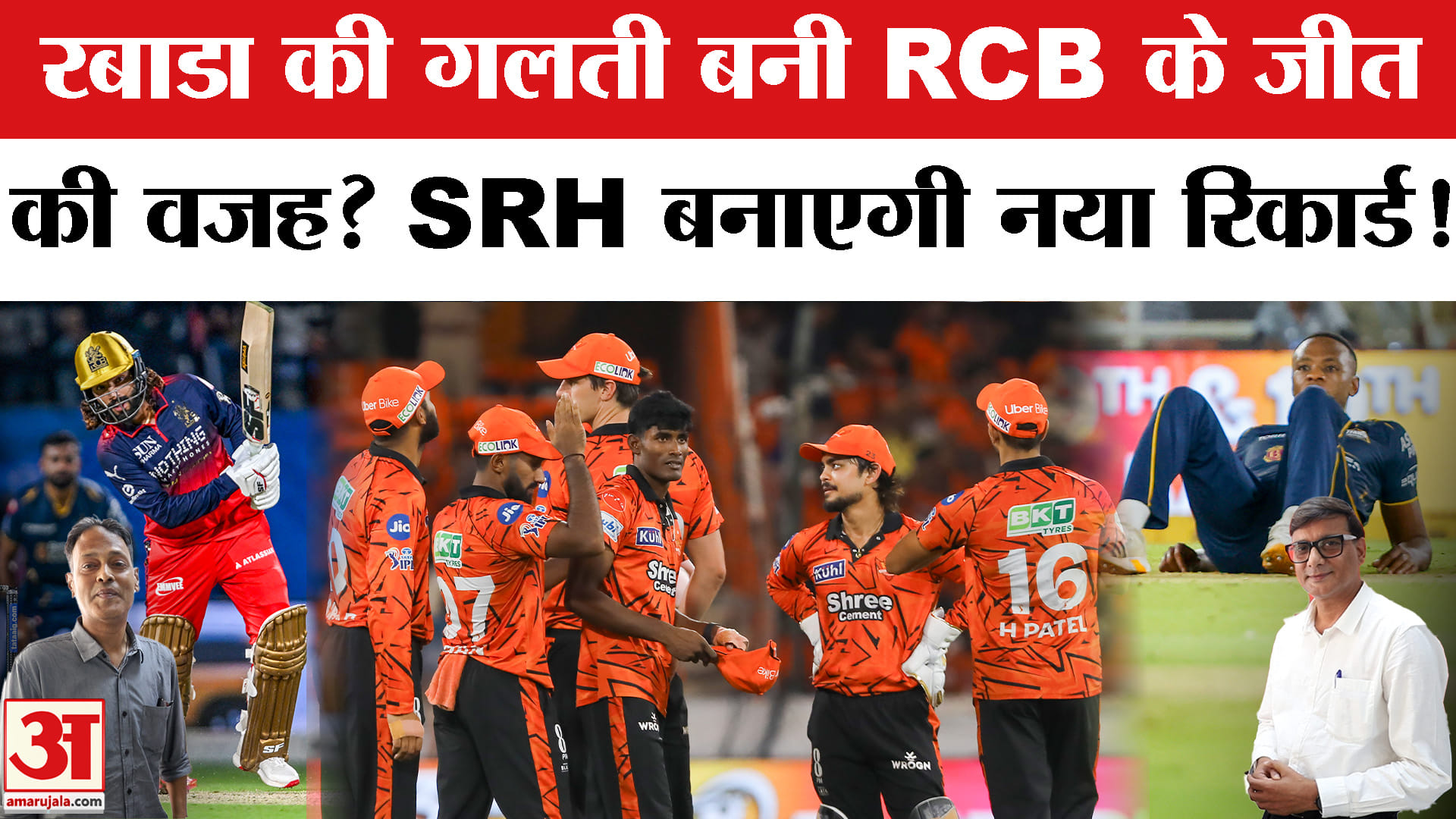 SRH vs RR IPL 2026 Eliminator: GT को भारी पड़ गई ये गलती! SRH vs RR में कौन मरेगा बाजी?