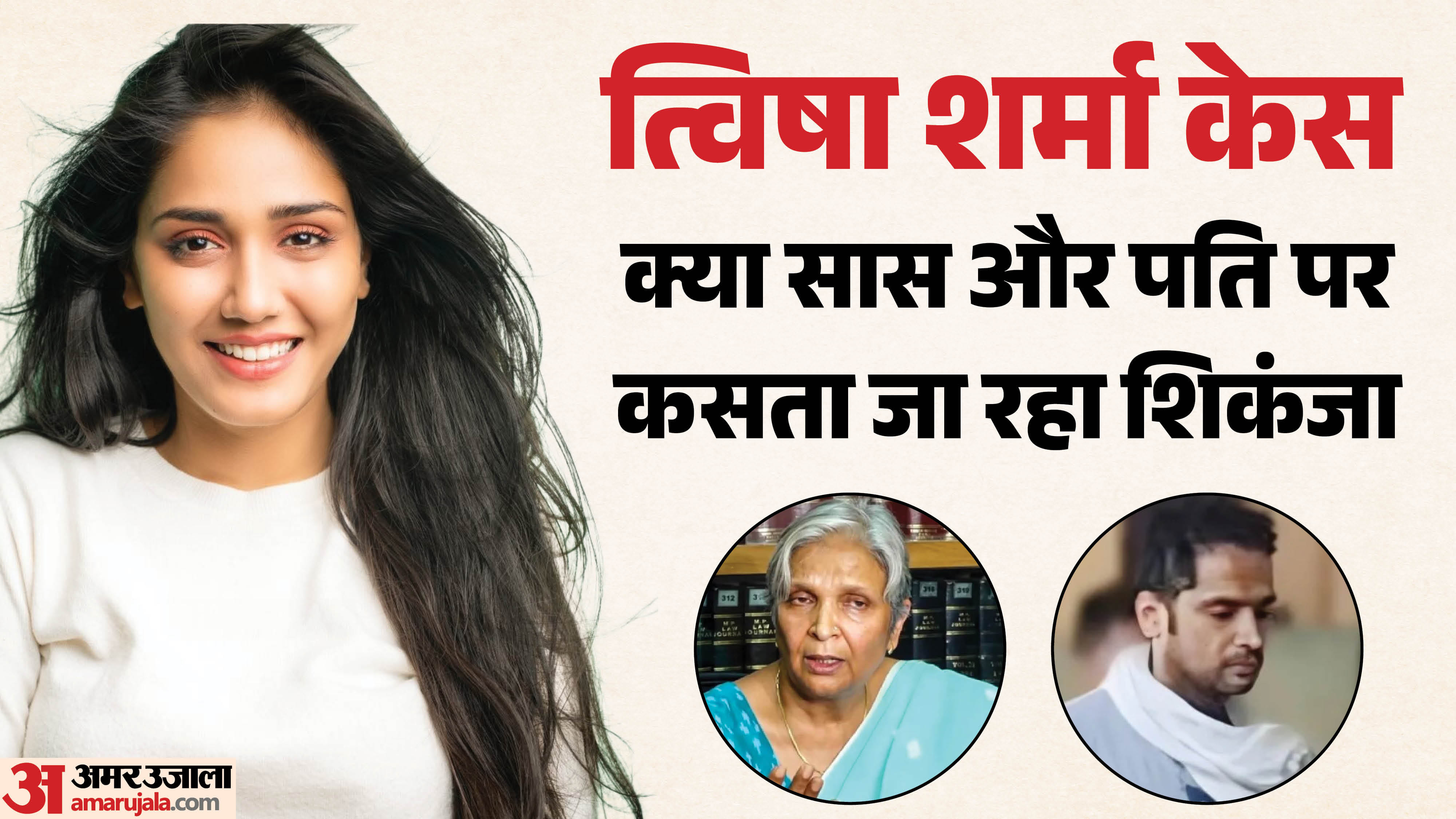 Twisha Sharma Case: Hearing on bail plea of Twisha Sharma's mother-in-law Giribala Singh in MP High Court
