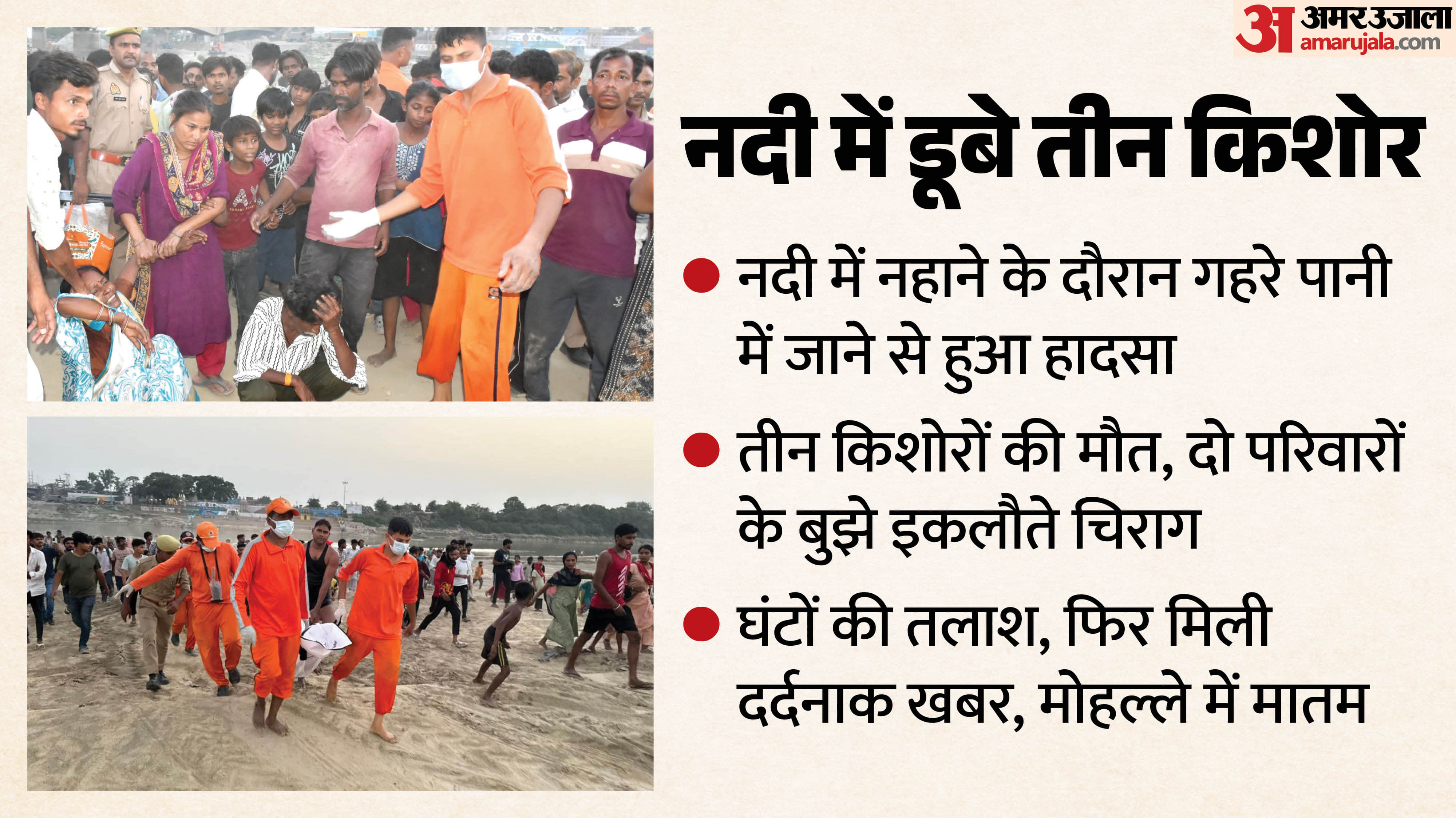 Gorakhpur Tragedy Three Teenagers Drown in Rapti River Details in Hindi