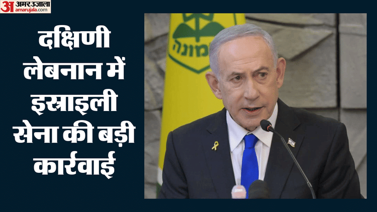 लितानी नदी पर फिर भड़की इस्राइल-हिजबुल्ला जंग, नेतन्याहू बोले- और तेज होंगे सैन्य अभियान
