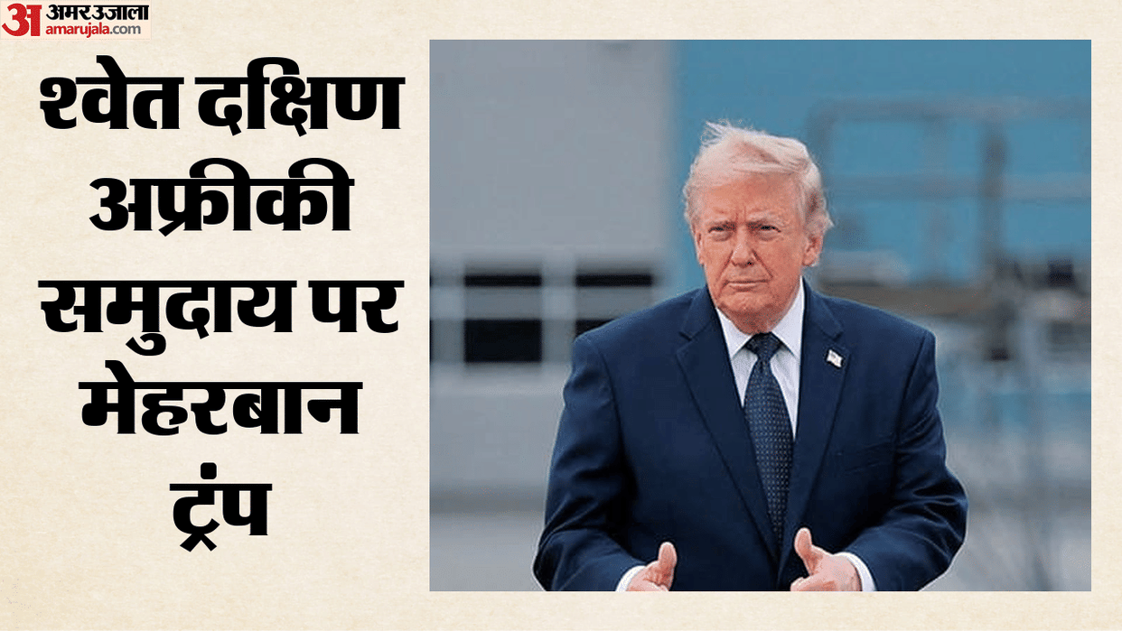 Trump admin raises US refugee cap, but only for white South Africans; News In Hindi
