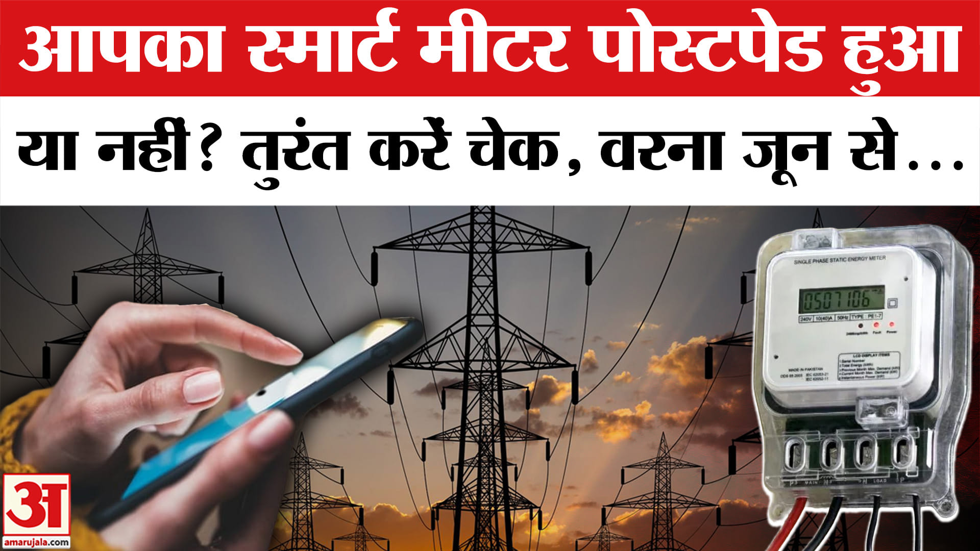 UP Smart Meter