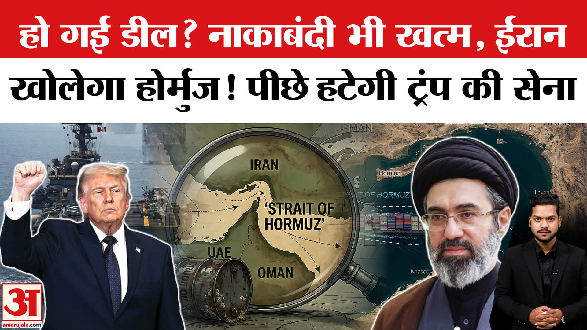 US-IRan Peace Talk: ईरान-US शांति समझौते के मसौदे पर बनी सहमति, खुलेगा होर्मुज? Hormuz | Trump