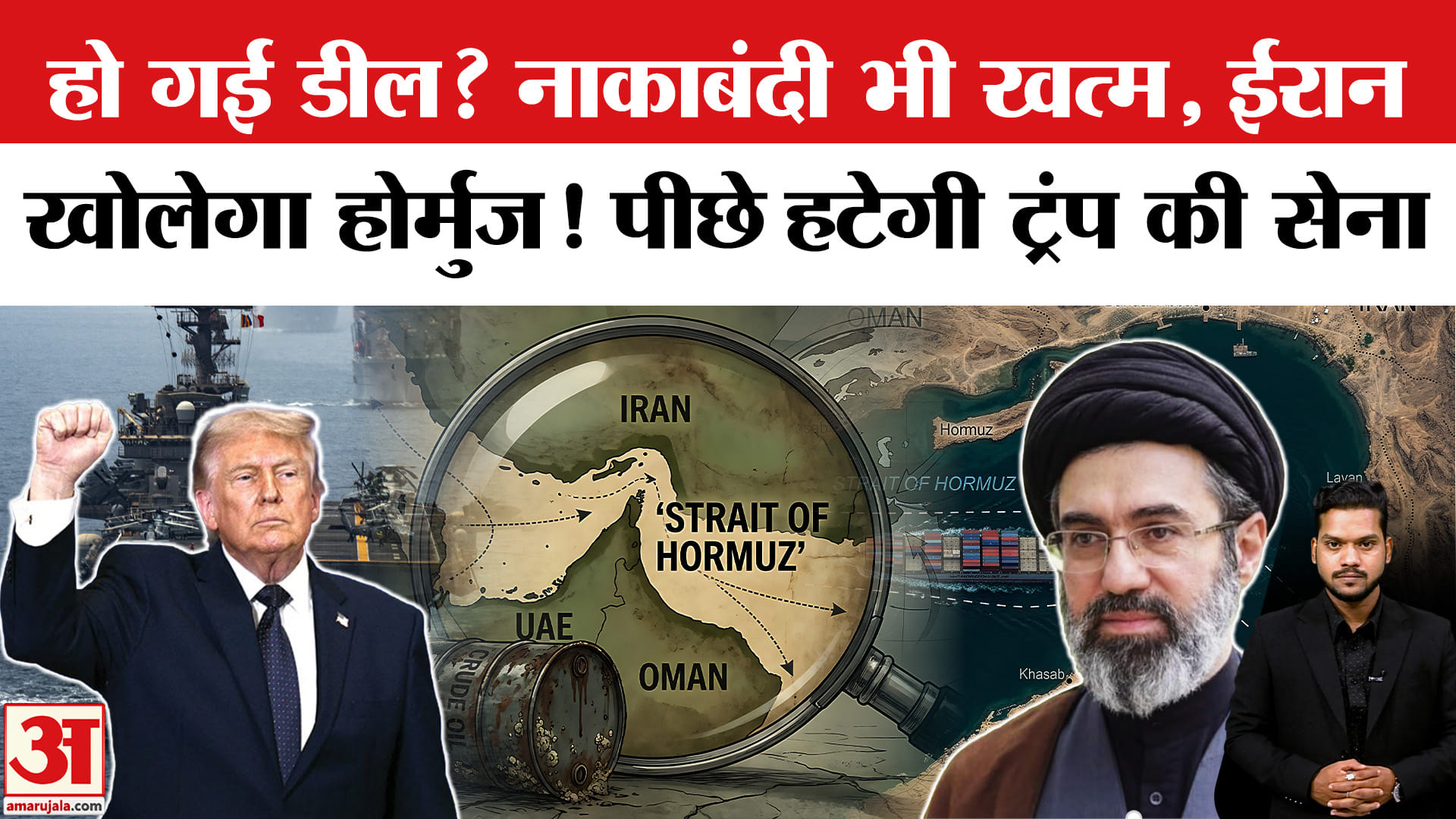 US-IRan Peace Talk: ईरान-US शांति समझौते के मसौदे पर बनी सहमति, खुलेगा होर्मुज? Hormuz | Trump