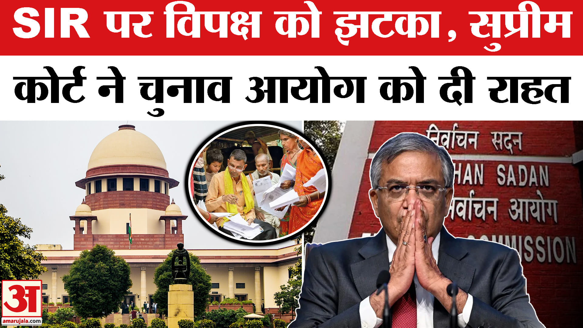 विपक्ष को झटका, चुनाव आयोग को कोर्ट से मिली बड़ी राहत