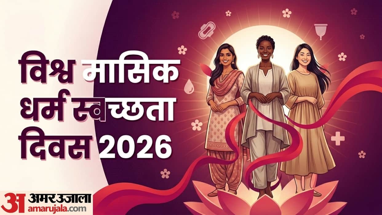 why World Menstrual Hygiene day celebrated know the reason here