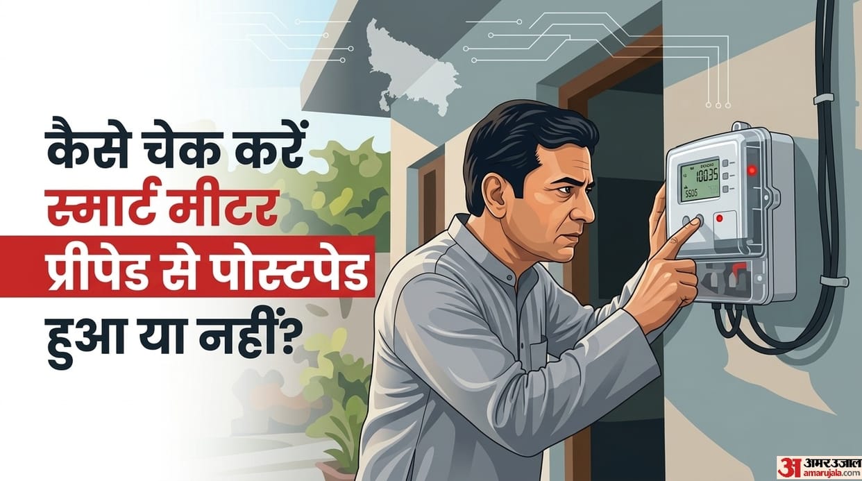 how to check your UP Smart Meter Convert Prepaid To Postpaid or not check here process