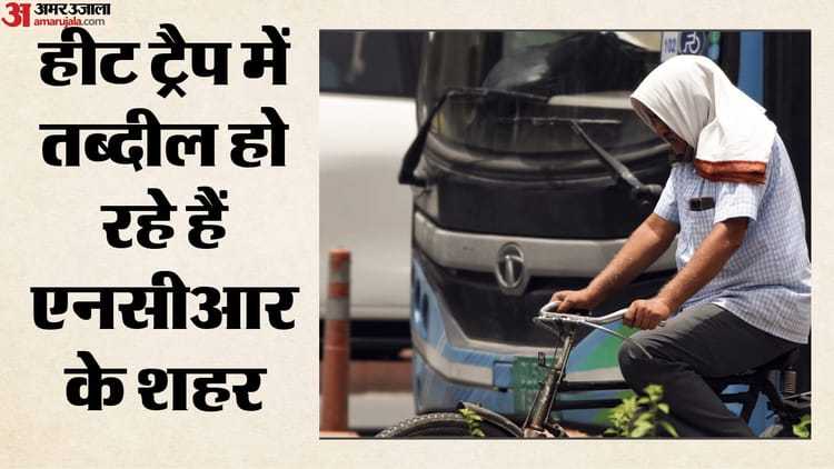 Power Shortage:चढ़ती गर्मी बढ़ा रही है बिजली की खपत, शहर बन रहे ‘हीट ट्रैप’; शहरीकरण से विकराल हो रही समस्या – Rising Heat Is Increasing Electricity Consumption, Cities Are Becoming ‘heat Traps’ Power Shortage:चढ़ती गर्मी बढ़ा रही है बिजली की खपत, शहर बन रहे ‘हीट ट्रैप’; शहरीकरण से विकराल हो रही समस्या – Rising Heat Is Increasing Electricity Consumption, Cities Are Becoming ‘heat Traps’