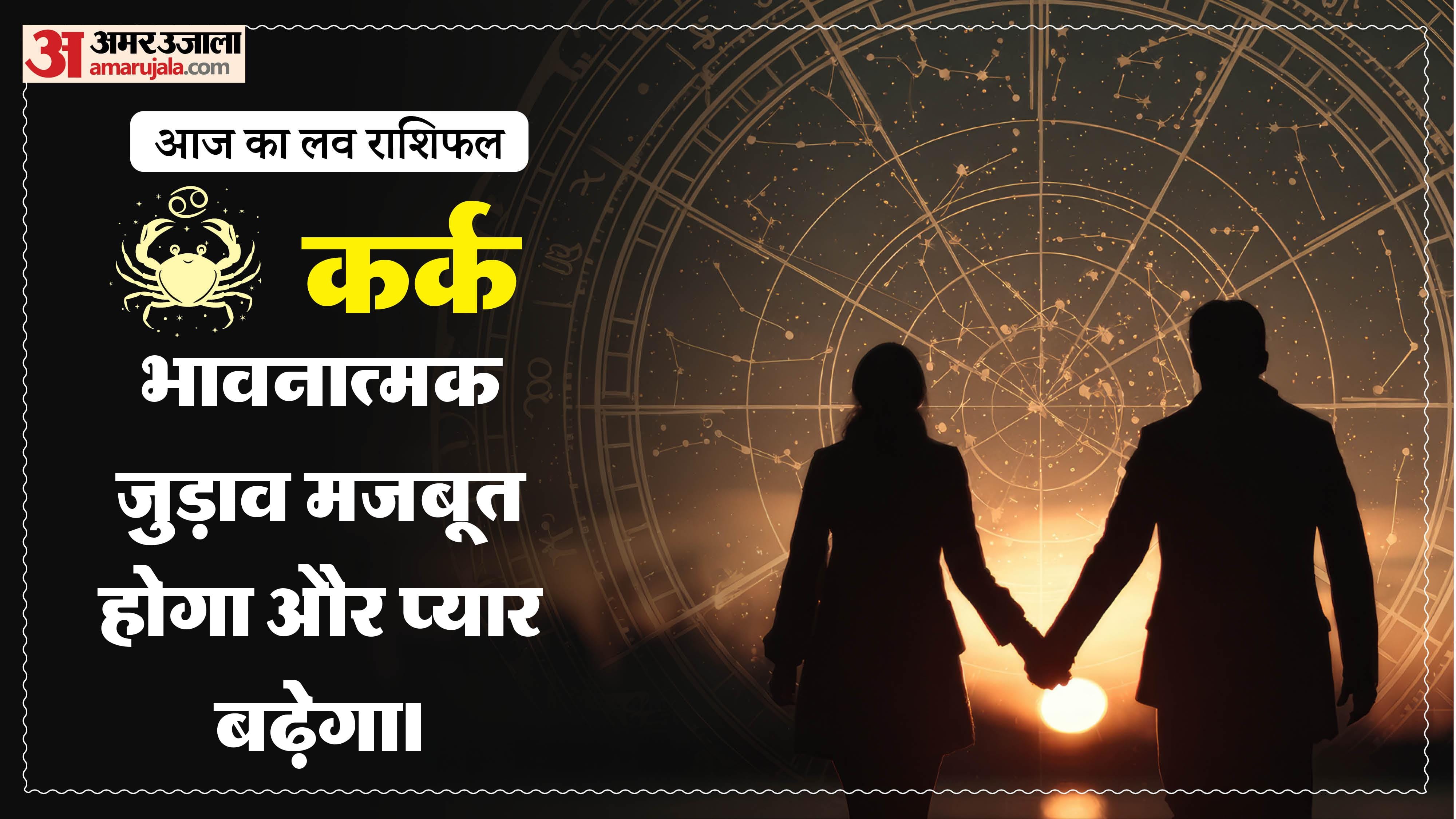 Aaj Ka Love Rashifal Today Love Horoscope 29 May For All Zodiac Sign in Hindi